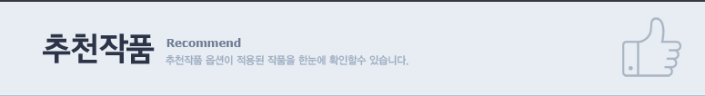 추천작품